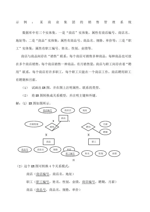 ER图作业