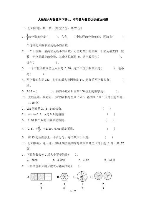 人教版六年级数学下册小升初专项试卷6套 附答案