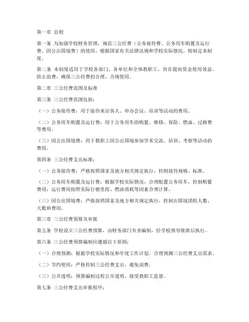 学校三公经费支出管理制度