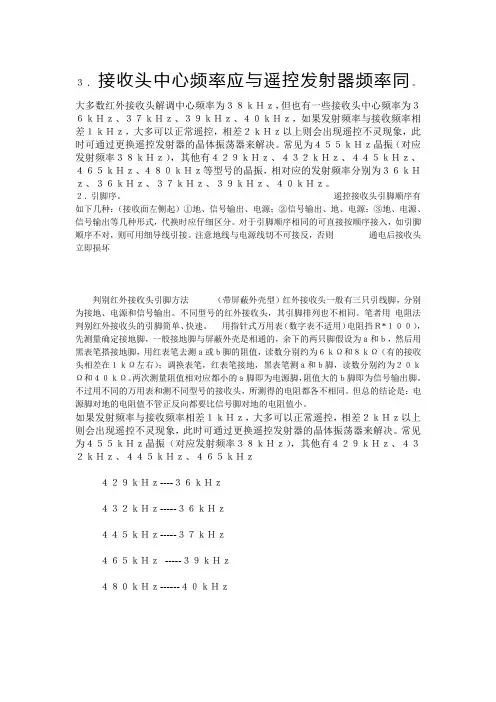 接收头与遥控发射频率