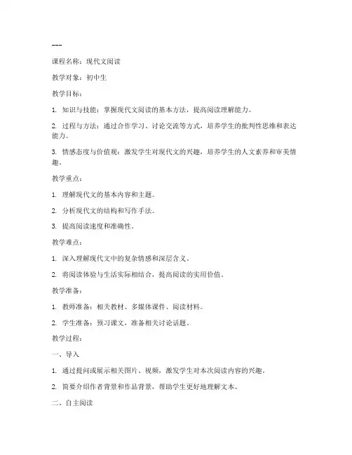 教案模板现代文初中生