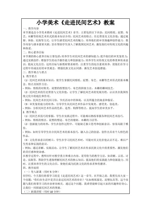 小学美术《走进民间艺术》教案