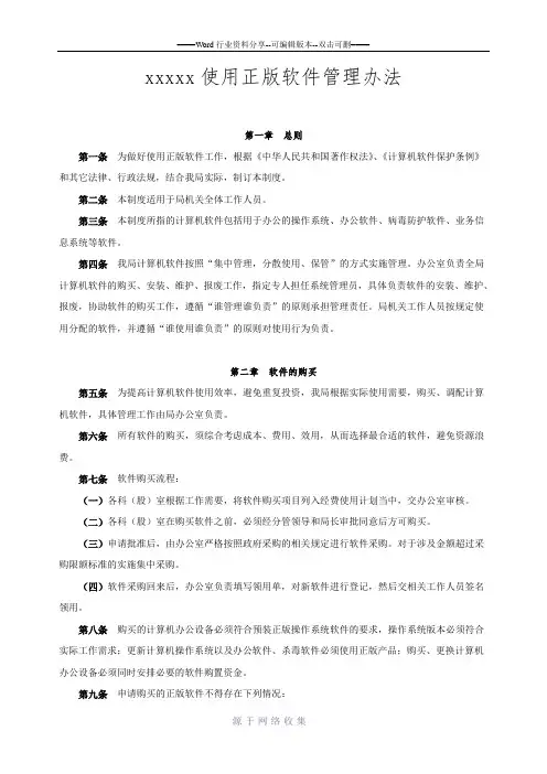 使用正版软件管理办法