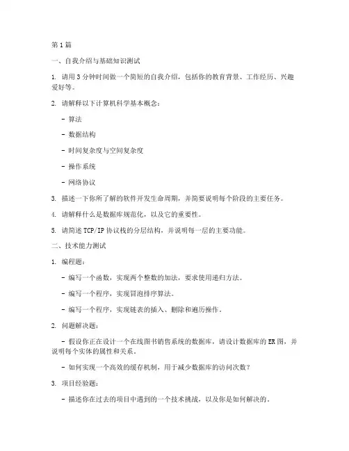 安迈科技面试题目(3篇)