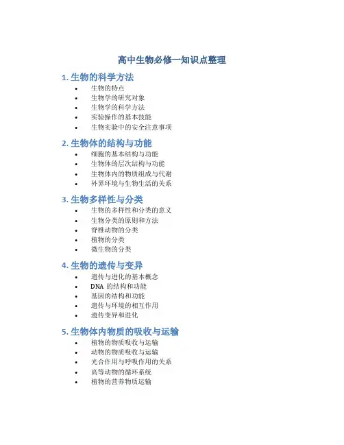 高中生物必修一知识点整理