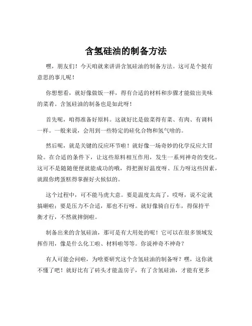含氢硅油的制备方法