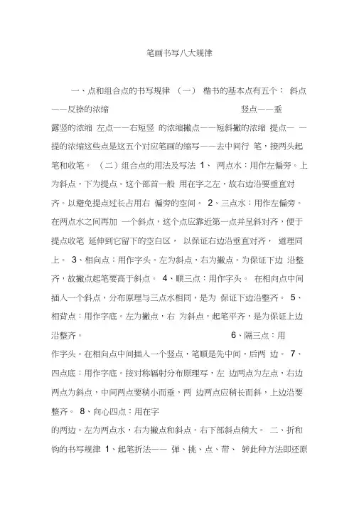 笔画书写八大规律