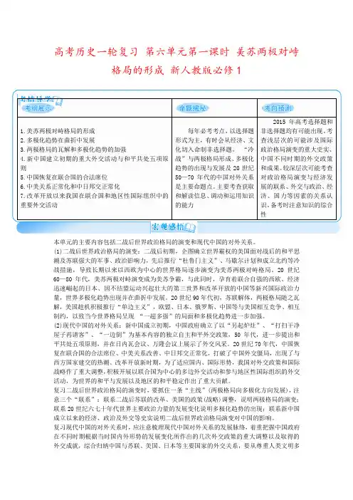高考历史一轮复习 第六单元第一课时 美苏两极对峙格局的形成 新人教版必修1
