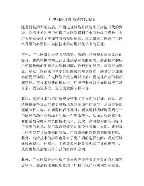 广电网络升级 高清时代来临