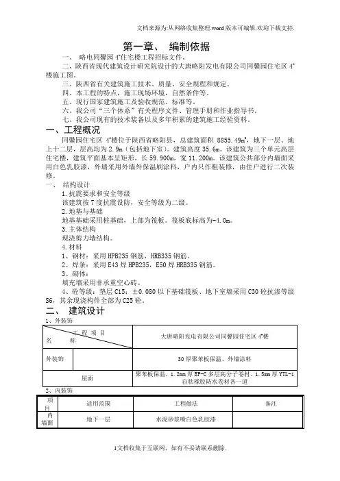 土木工程施工组织设计毕业设计论文