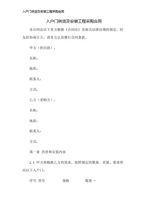 入户门供货及安装工程采购合同