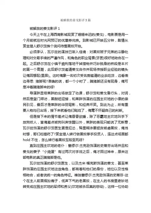 被解救的姜戈影评3篇_观后感_