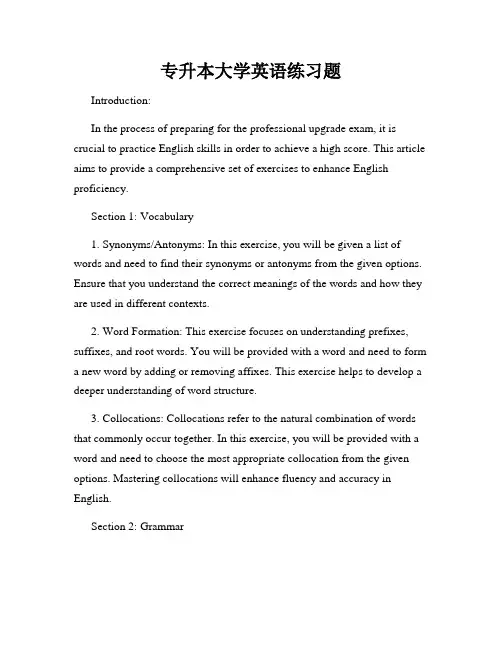 专升本大学英语练习题