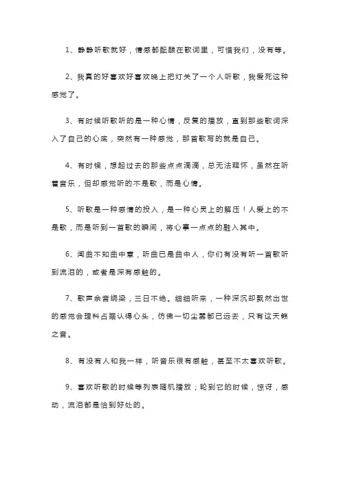 听歌上头的说说