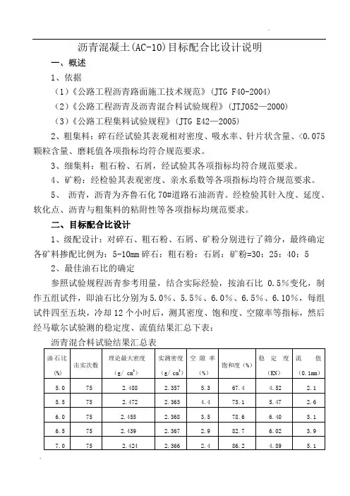 Ac-10沥青混凝土目标配合比