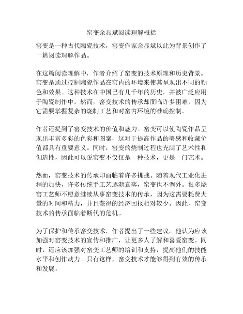 窑变余显斌阅读理解概括