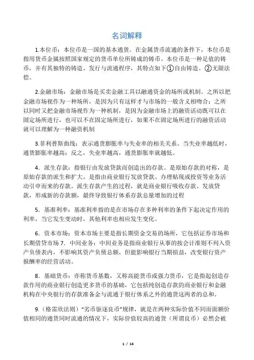 《金融学》复习总结_曹龙骐版