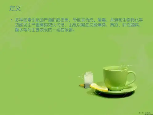 肝衰竭诊疗指南