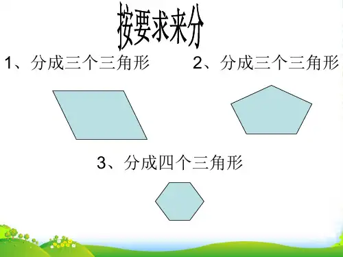 新苏教版二年级数学上册《画一画》优质课课件