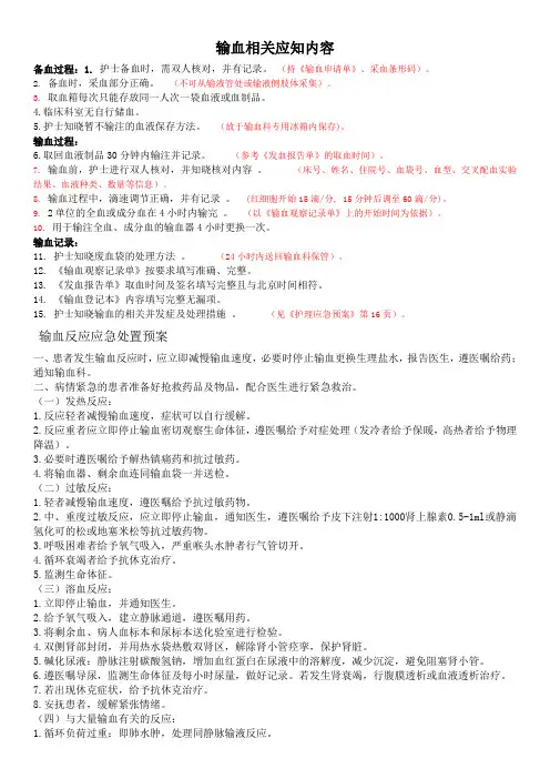 输血相关应知内容