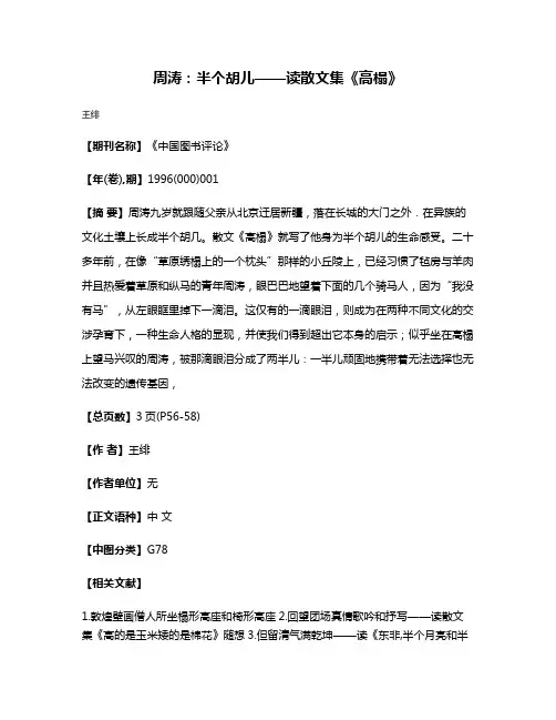 周涛：半个胡儿——读散文集《高榻》