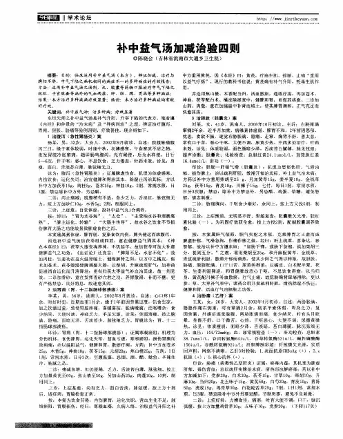 补中益气汤加减治验四则