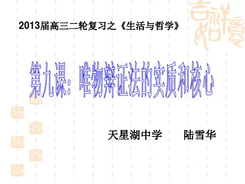 “二轮复习唯物辩证法的矛盾观”课件