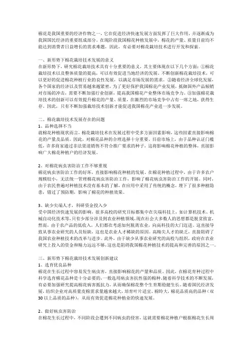 新形势下棉花栽培技术发展存在的问题及创新建议