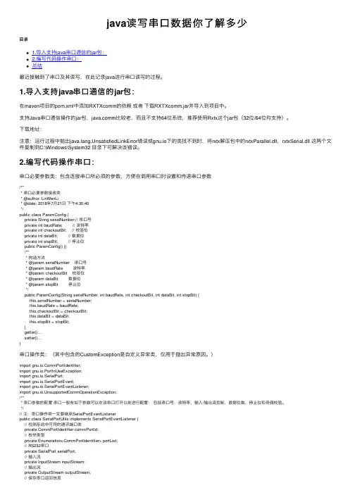 java读写串口数据你了解多少