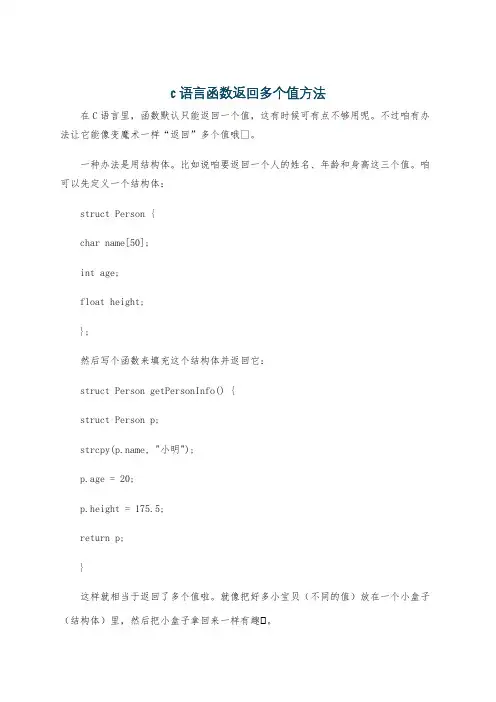 c语言函数返回多个值方法