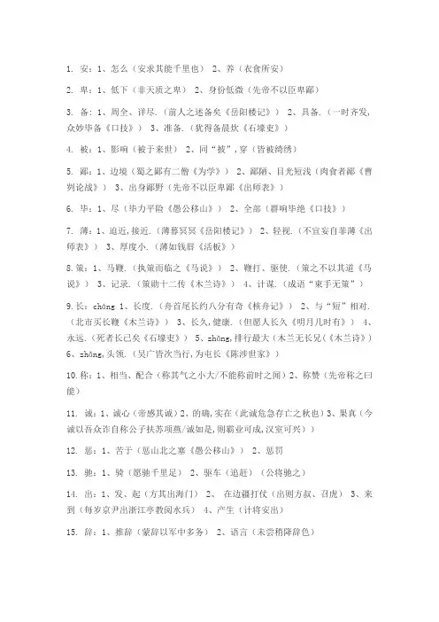 文言文常用词语解释