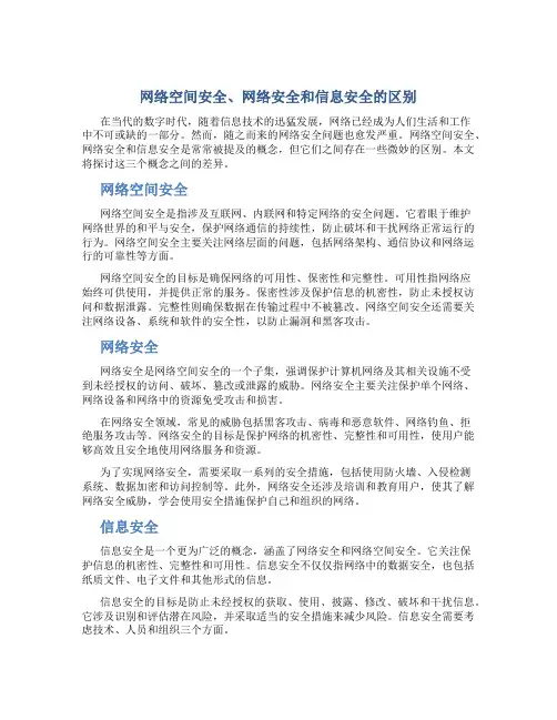 网络空间安全,网络安全,信息安全的区别