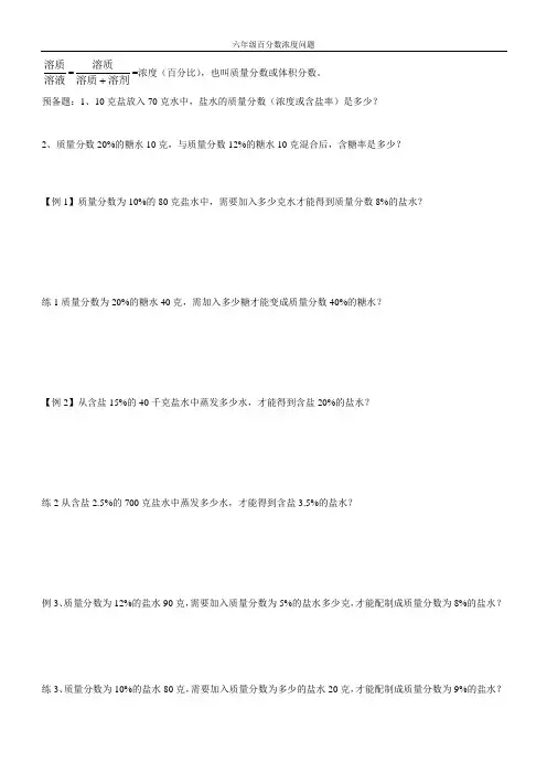 六年级浓度问题