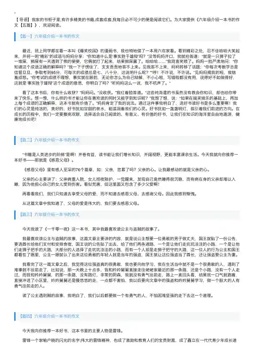 六年级介绍一本书的作文【五篇】