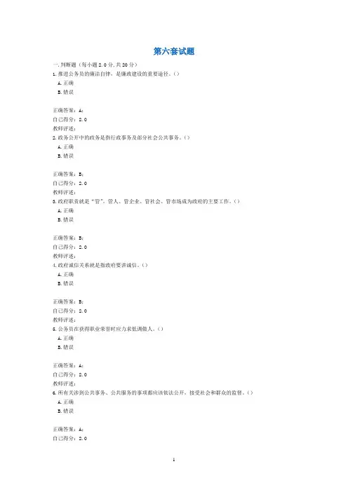 诚信教育专题远程网络培训考试(06)