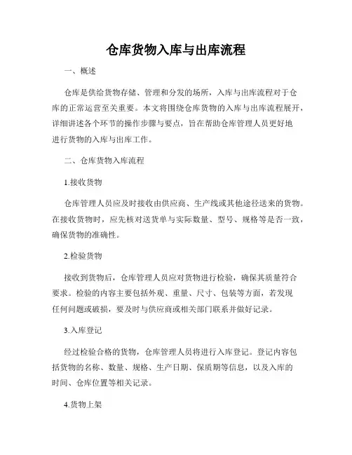 仓库货物入库与出库流程