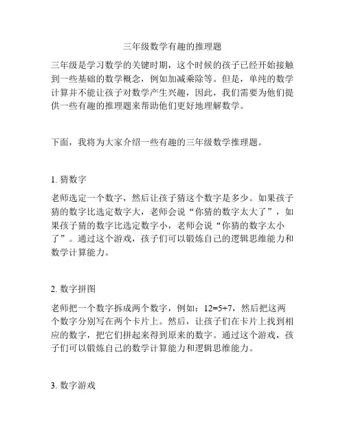 三年级数学有趣的推理题