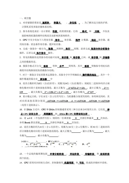 计算机组成原理练习题答案