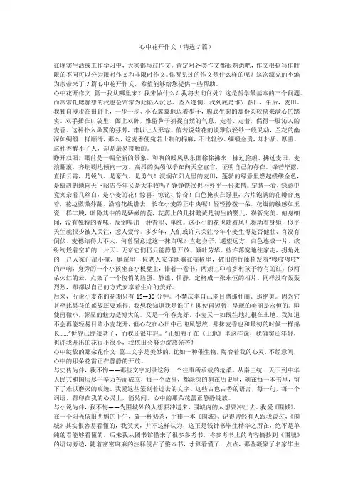 心中花开作文(精选7篇)