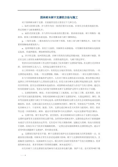 园林树木树干支撑的方法与施工