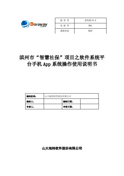 滨州智慧人社手机app系统操作使用说明书