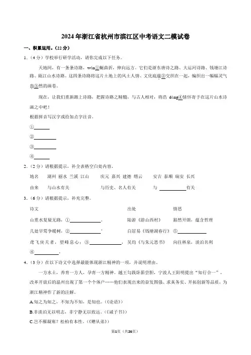 2024年浙江省杭州市滨江区中考语文二模试卷