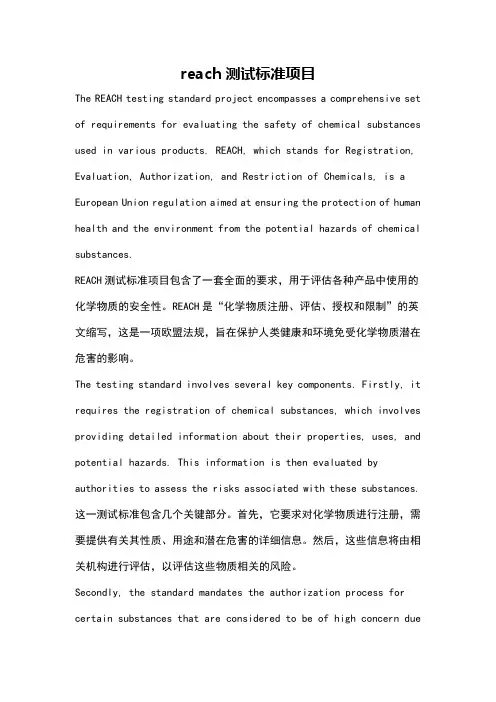 reach测试标准项目