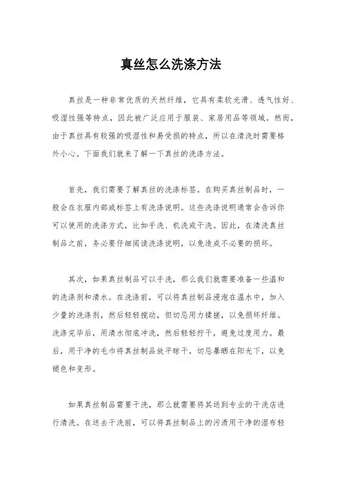 真丝怎么洗涤方法