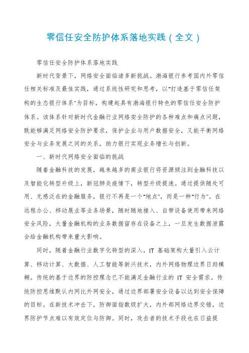 零信任安全防护体系落地实践