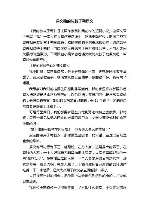 课文我的叔叔于勒原文