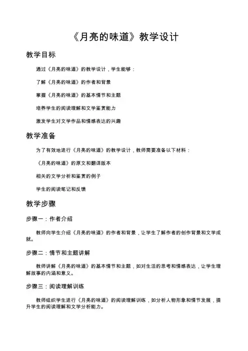 《月亮的味道》教学设计
