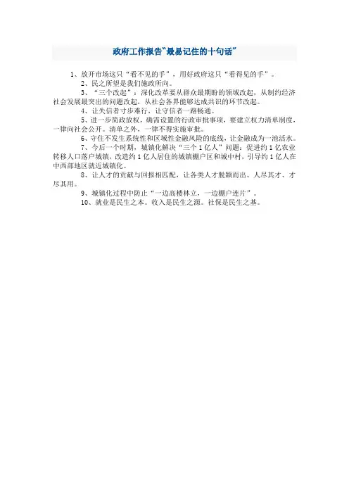 政府工作报告“最易记住的十句话”