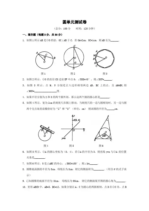圆单元测试题(含答案)