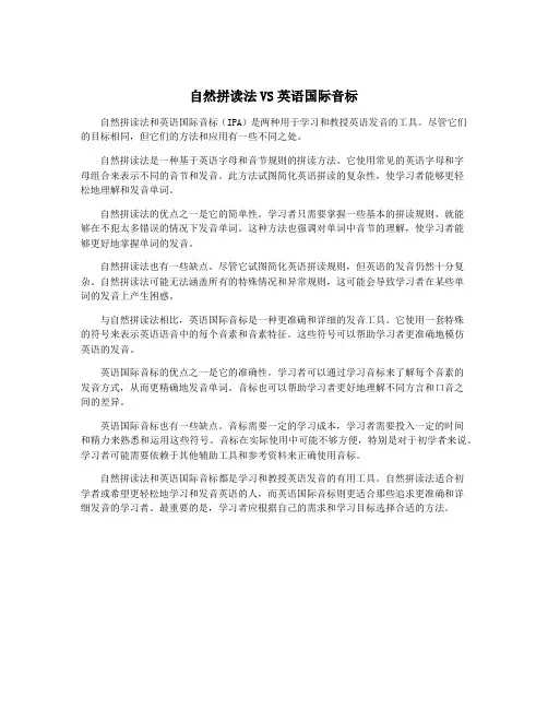 自然拼读法VS英语国际音标